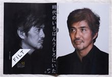 喫煙フリーペーパー「ＦＩＬＴ　ＶＯＬ．６５」佐藤浩市　