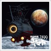 宇宙戦艦ヤマト2199　オリ ...