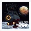 宇宙戦艦ヤマト2199　オリジナル・サウンドトラック　Part３