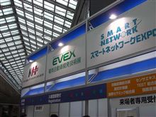 電気自動車開発技術展(EVEX・イーベックス)2013 へ行ってきました。