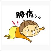 腰痛