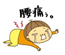 腰痛