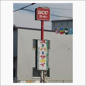 なんか楽しそうなスーパーの看板