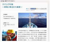 　～深海に眠る巨大資源～　ジパングの海 
