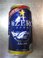 サッポロ 極ZERO