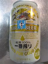 キリン　一番搾り