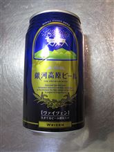 銀河高原ビール　ヴァイツェン