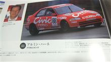 秋なのでインターテックJTCCねた