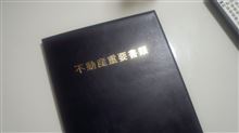 土地決定