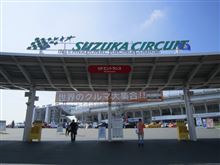 じぇじぇじぇ!!!な　2013 S耐＆WTCC＠鈴鹿