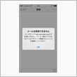 メールが受信できません&gt;_&lt;