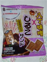 八丁味噌としるこサンド