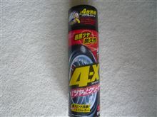 欲しかったタイヤワックスがこの値段だったので買ってきました♪