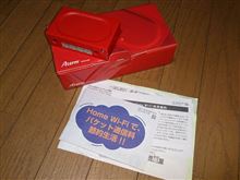 HOME Wi-Fiでパケット通信料節約生活v(。・・。)ｲｴｯ♪