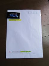 何か届いた　②