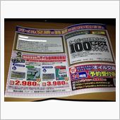 オイル交換