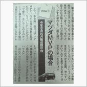 マツダＭＶＰ