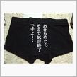 勝負ぱんつ(＊ﾉωﾉ)