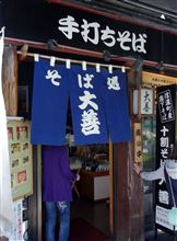 「信州信濃の新蕎麦よりも私ゃ彼方の傍がよい」Vol.13 「信州信濃の新蕎麦よりも私ゃ彼方の傍がよい」Vol.13