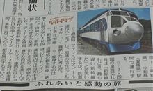 四国に新幹線もどき計画！