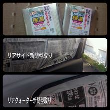 車中泊カスタマイズ・その2