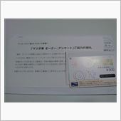 アンケートのお礼が届きました