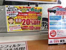 タイヤ館 