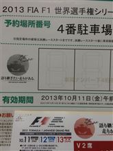 いよいよ2013F1鈴鹿☆