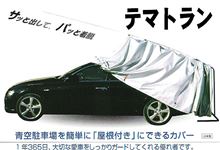 ★手間を取らないテマトランいります？