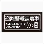スズキの盗難防止装置について