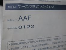 通信教育最終回は満点でした。