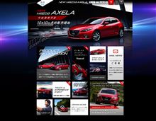 AXELAは明日発売。