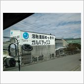 市川市 ＪＦＥ 到着！