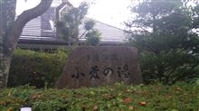 小菅の湯