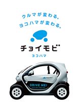 チョイモビヨコハマ