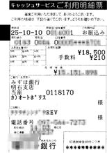 本日入金実施!!