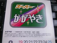 北陸新幹線の列車名決まる