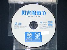 映画　実写版　図書館戦争　レンタル開始っ