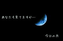 あなたは誰と見ますか？～秋の夜長に。。。