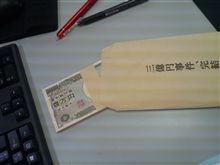 三億円事件、完結。