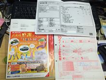 蒼レガ　維持計画(デフオイル交換)