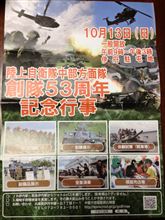 初!自衛隊イベントに行ってきました。 初!自衛隊イベントに行ってきました。