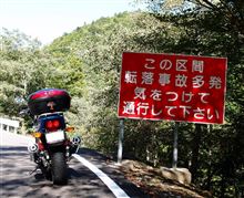 紀伊半島横断・K735・R425・サンギリ林道ツーリング