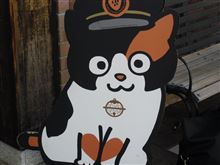 たま駅長に会いに・・・♪ たま駅長に会いに・・・♪