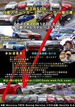 日産スポーツカーミーティングin袖ヶ浦の詳細 日産スポーツカーミーティングin袖ヶ浦の詳細