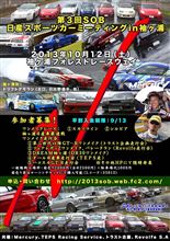 日産スポーツカーミーティングin袖ヶ浦の詳細 