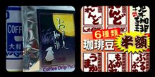 台風と珈琲とフォレスター号と