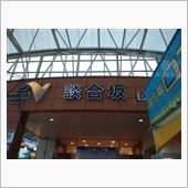 ひでえ渋滞にはまった