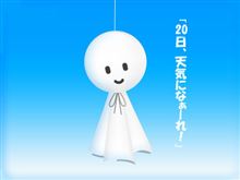 「てるてる坊主製作クラブ」発足か?!