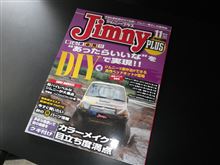 好評!!ジムニー暮らしの便利帖!!